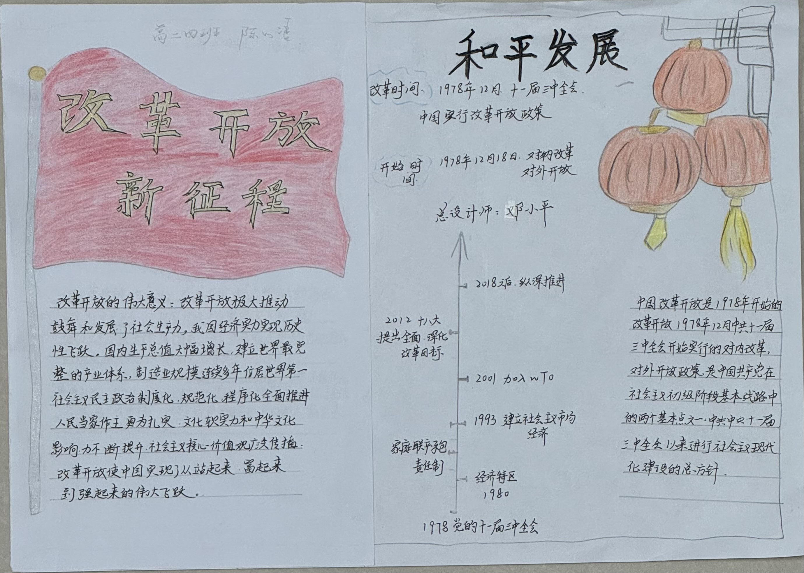 （三）204班陳心語